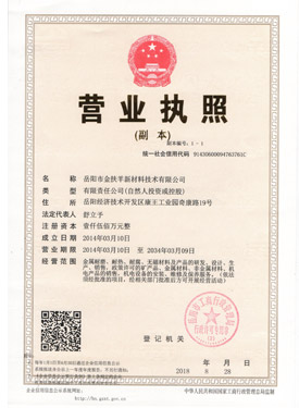 營業執照